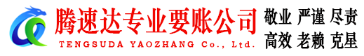 薛城收债公司